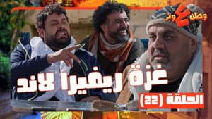 Episodio 22