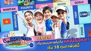 The Unexpected Trip ไปไม่หวัง ปังไม่ไหว by NIVEA — foto 1