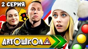 Episodio 2