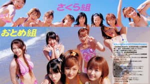 アロハロ! モーニング娘。さくら組＆おとめ組 アロハロ! ドリームツアー — foto 1