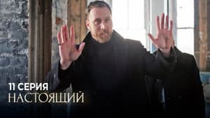 Episodio 11