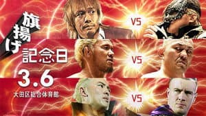 NJPW 46th Anniversary Show — foto 2