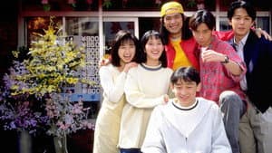 ひとつ屋根の下 — foto 3