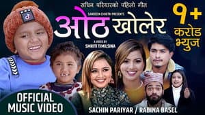 ओठ खोलेर — foto 1