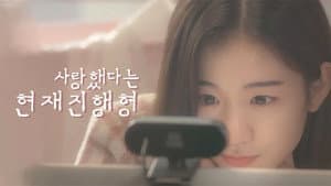 사랑했다는 현재진행형 — foto 1