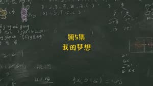 Episodio 5