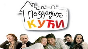 Pozorište u kući — foto 2