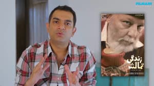 Zindagi Tamasha | Behind the Film — foto 1