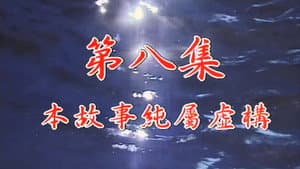 Episodio 8