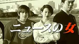 ニュースの女 — foto 2