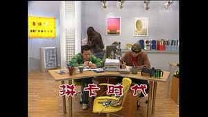 Episodio 1022