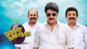 முத்தின கத்திரிக்கா — foto 1