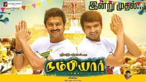 நம்பியார் — foto 1