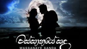 වස්සානයේ සඳ — foto 1