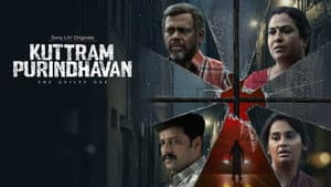 குற்றம் புரிந்தவன் — foto 11