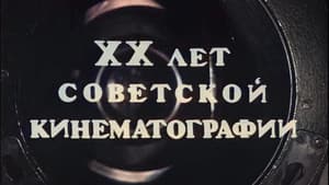 Наше кино — foto 1