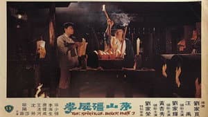 茅山殭屍拳 — foto 1