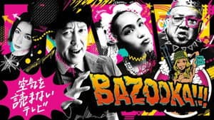 BAZOOKA!!! — foto 1