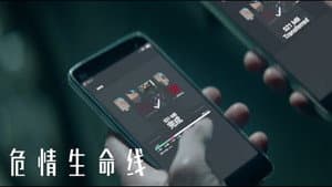 危情生命线 — foto 1