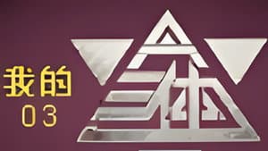 Episodio 3
