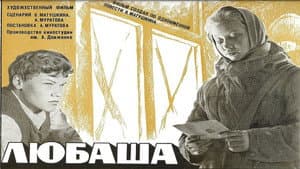 Любаша — foto 1