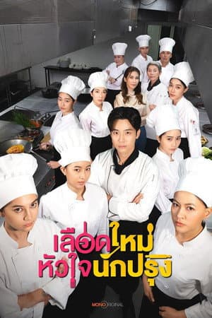 Temporada 1