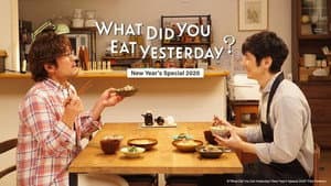 きのう何食べた？　正月スペシャル２０２０ — foto 2