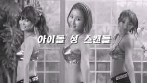 아이돌 섹스 스캔들 — foto 1