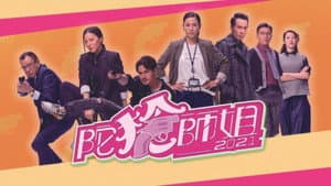 陀槍師姐2021 — foto 3