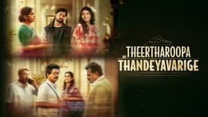Theertharoopa Thandeyavarige — foto 1