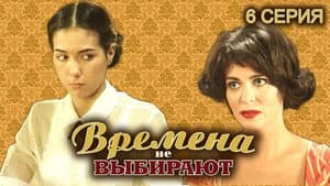 Episodio 6