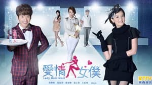 爱情女仆 — foto 2