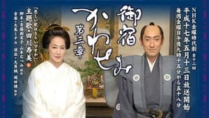 御宿かわせみ — foto 3