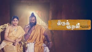 திருக் குறள் — foto 2