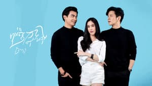หว่ออ้ายหนี่ เธอที่รัก — foto 1