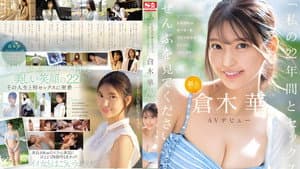 新人NO.1STYLE 倉木華 AVデビュー 「私の22年間とセックス、ぜんぶを見てくださいー」 — foto 2