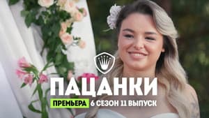 Episodio 11