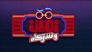 أمين وشركاه — foto 1