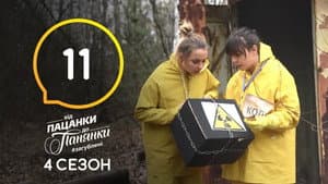 Episodio 11