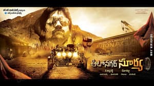 ఆటోనగర్ సూర్య — foto 1