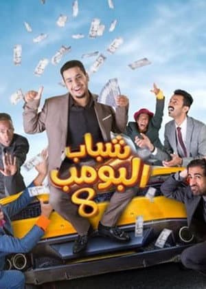 Temporada 8