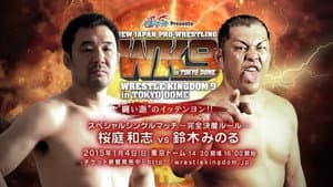 NJPW Wrestle Kingdom 9 — foto 6