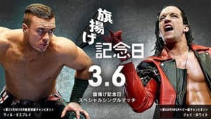 NJPW 47th Anniversary Show — foto 2