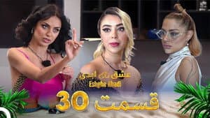 Episodio 30