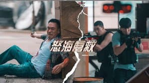 怒海营救 — foto 1