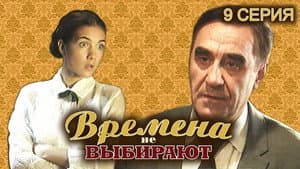 Episodio 9