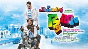 ഈ പട്ടണത്തില്‍ ഭൂതം — foto 1