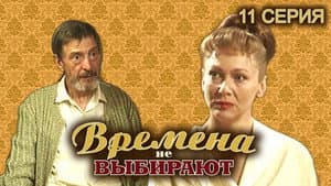 Episodio 11