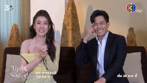 บุพเพร้อยร้าย — foto 1