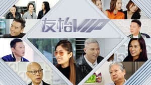 友枱VIP — foto 1